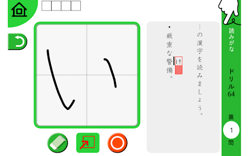 Download 小学6年漢字：ゆびドリル APK for Android