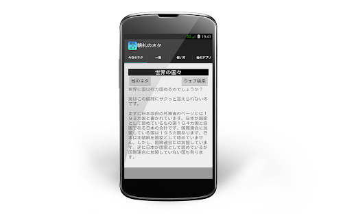 Android application 朝礼のネタ〜超ネタ豆ナレッジ〜 screenshort