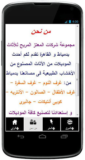 【免費生活App】كتالوج المعتز المريح للأثاث-APP點子