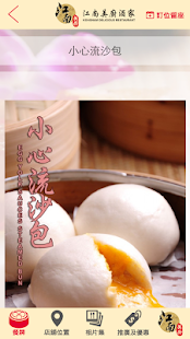Lastest 江南美廚酒家 APK for Android
