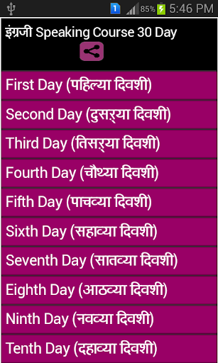 learn English Marathi course