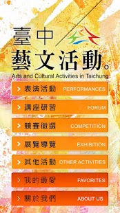 臺中藝文活動 Screenshots 0