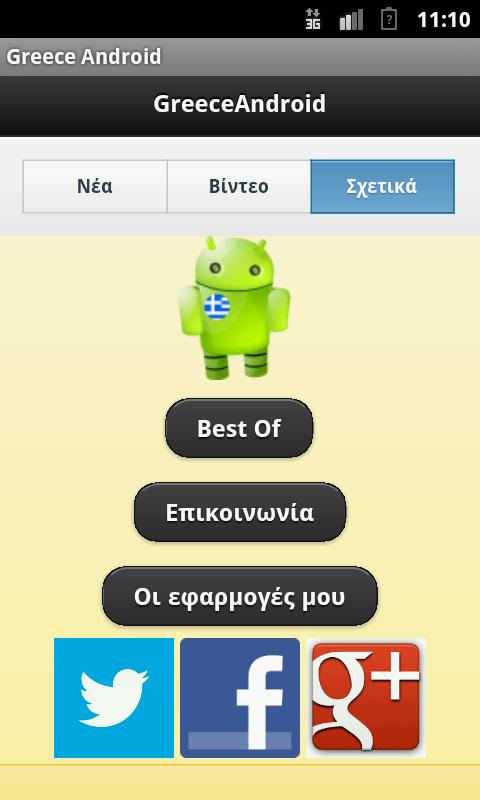Greece Android - screenshot