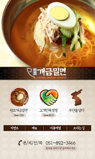 부산맛집 원조개금밀면 Screenshots 0