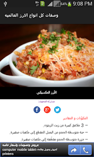 Free وصفات كل انواع الارز العالميه APK