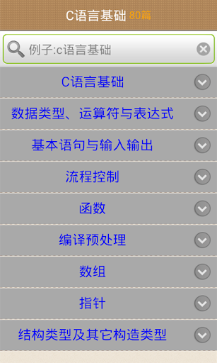 【免費書籍App】C语言学习手册-APP點子