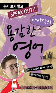 아이작의 용감한 영어4 Screenshots 0