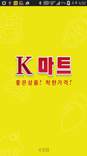 K마트 수진점