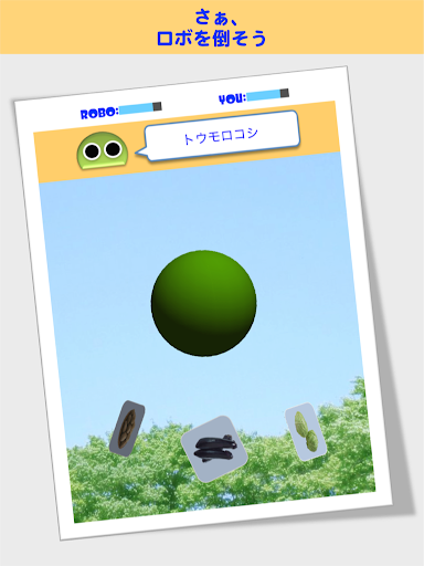 無料教育Appのやさいロボ 〜野菜の名前を覚えよう〜|記事Game