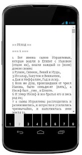 How to mod Числа. Ветхий Завет 11.1 mod apk for bluestacks