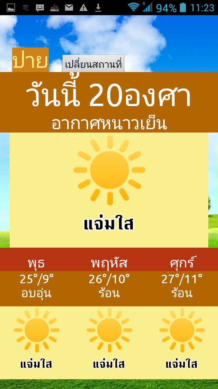 พยากรณ์อากาศฟรี เช็คอุณหภูมิ Screen 1
