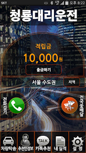 Lastest 청룡대리운전 APK for Android