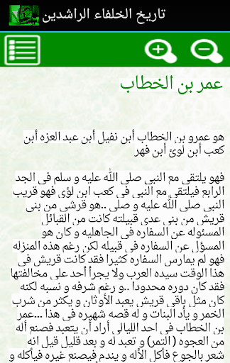 【免費書籍App】تاريخ الخلفاء الراشدين-APP點子