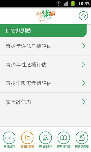 【免費個人化App】青法網-APP點子