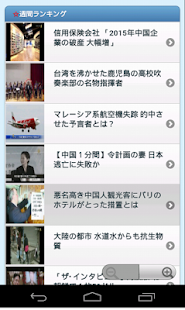 日本新唐人テレビ Screenshots 2