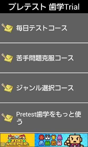 Pretest歯学Trial