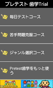 How to download Pretest歯学Trial 1.2 unlimited apk for bluestacks