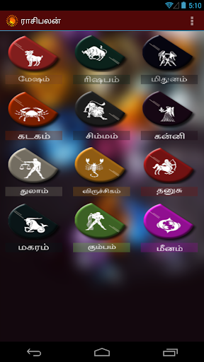 免費下載娛樂APP|Rasi Palan - Tamil Horoscope app開箱文|APP開箱王