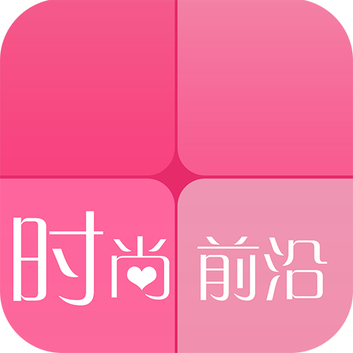 时尚前沿 LOGO-APP點子