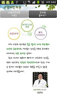 How to get 고당비 한의원 장쾌 다이어트 patch 1.11 apk for pc