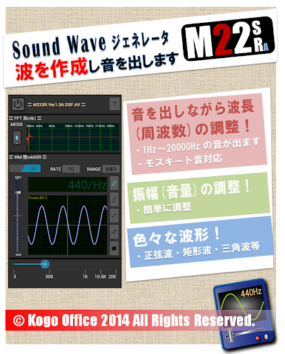 モスキート音・耳年齢・正弦波出力～20KHｚ 無料