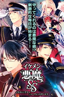 Lastest 【恋愛ゲーム】イケメン悪魔シークレットサービス APK