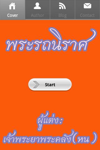 พระรถนิราศ