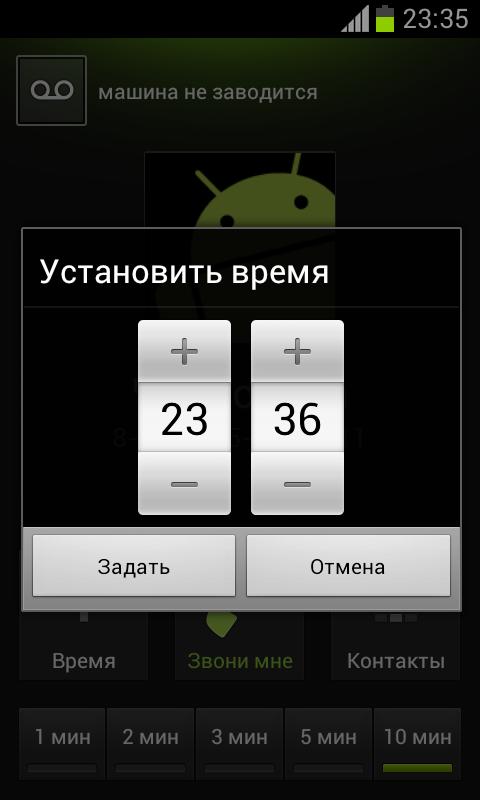 Ложный Вызов Screen 2