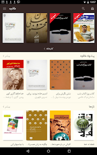 How to install طاقچه؛ فروشگاه کتاب الکترونیک patch 5.0.1 apk for laptop