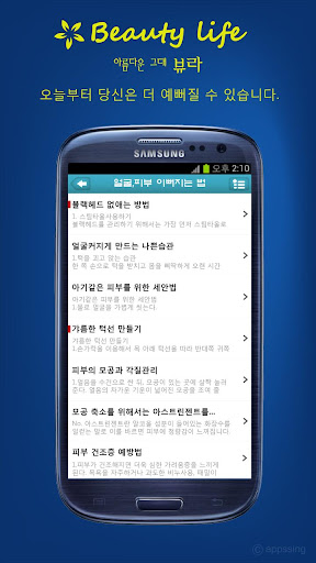 【免費生活App】피부관리 법,예뻐지는 방법,노하우,피부미용-뷰라-APP點子