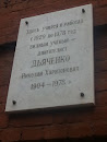Memorial Plaque Dyachenko