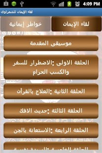 How to install لقاء الإيمان للشعراوى lastet apk for pc