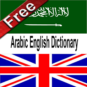 Google Dictionary English Arabic