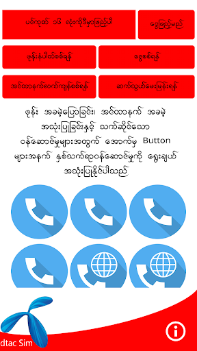 dtac sim ယူ​နီ​ကုတ်