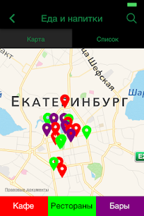 Екатеринбург - Инфо Screenshots 13