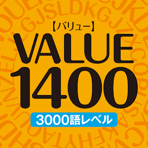 英単語VALUE1400アプリ logo