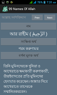 99 Names Of Allah (Bangla) Screenshot