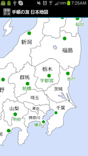 追加リフィル:　日本地図 Screenshots 2