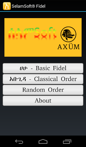 【免費教育App】Amharic Fidel (ፊደል)-APP點子