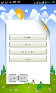 عالم الرسائل - لأروع المسجات - náhled