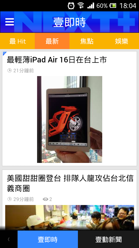 台灣壹週刊 Screen 2