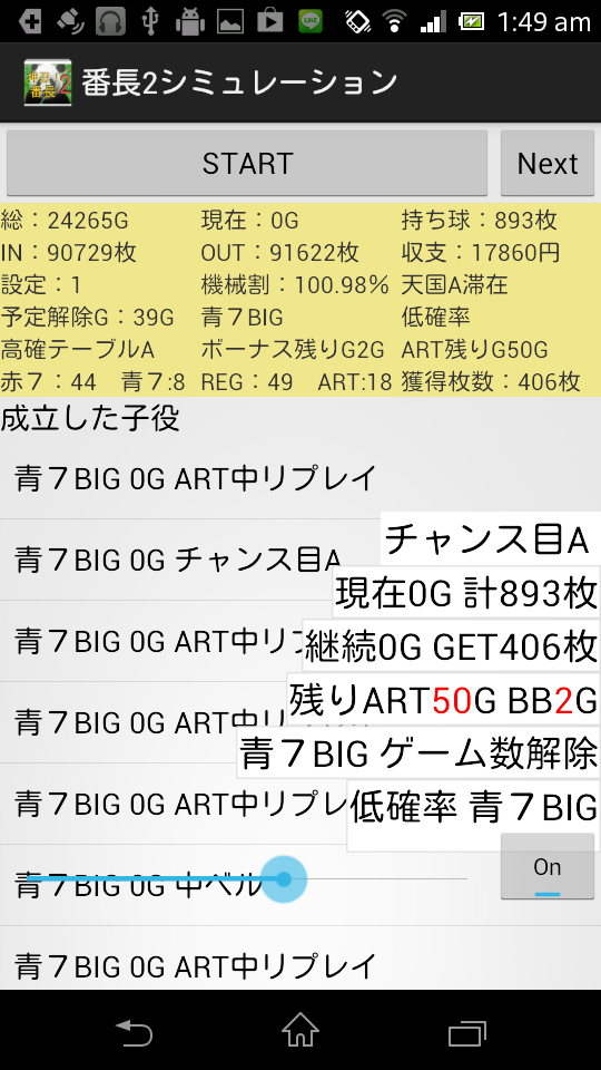 パチスロ押忍！番長２シミュレーションPro Screen 2