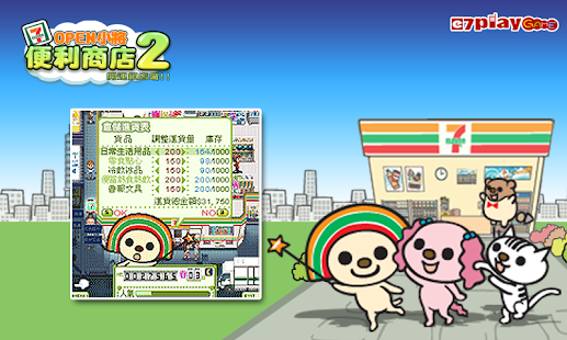 open小將便利商店 Screenshots 2