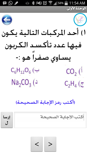 【免費教育App】سلسلة العلوم الذكية - كيمياء12-APP點子