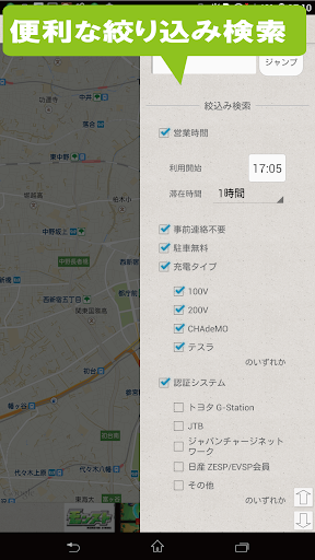 EVスタンド MAPくん