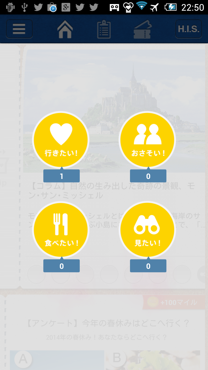 H.I.S.-総合アプリ：お得な旅行情報やクーポンをお届け- Screen 2