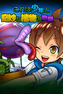 How to get ぼくのアサガオー！～世にも奇妙な観察日記～【無料育成ゲーム】 patch 1.0 apk for laptop