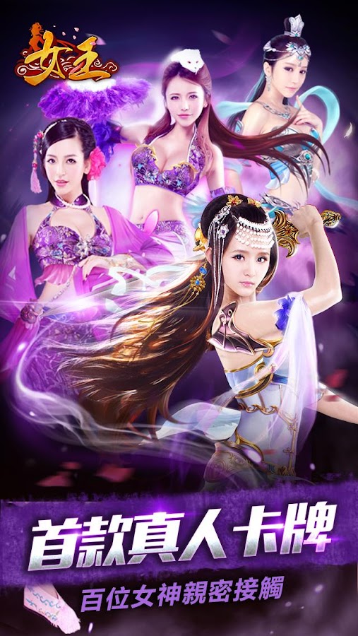   女王 (真人美女) gametower – Capture d'écran 