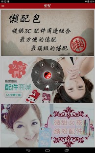 免費下載生活APP|配配3C周邊配件 品牌 APP商城 全國首創 app開箱文|APP開箱王