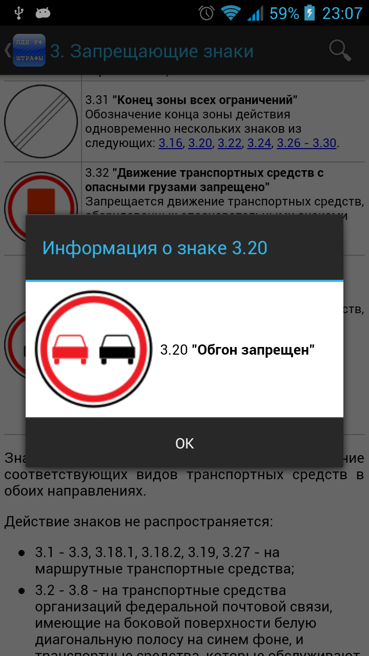 ПДД Штрафы 2016 Screen 2